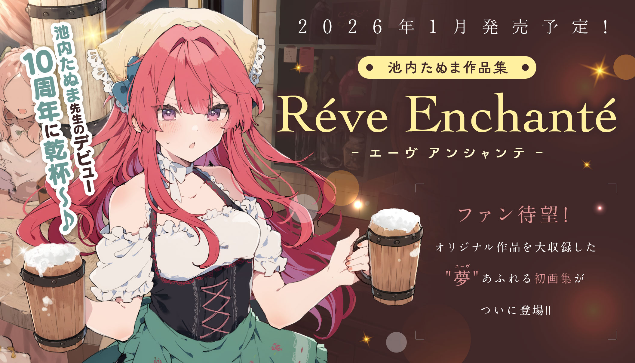 池内たぬま画集